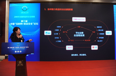 阿里新零售 线上线下协同为食品安全筑起数字长城